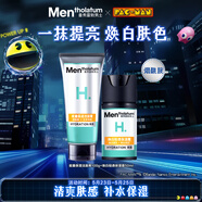 曼秀雷敦男士煥白套裝(潔面100g+乳液50g) 美白煙酰胺洗面奶素顏霜護膚品
