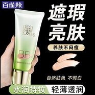 百雀羚（PECHOIN）BB霜 水嫩精純明星修顏BB霜 定妝保濕修容隔離遮瑕霜粉底護(hù)膚品女 修容霜40g