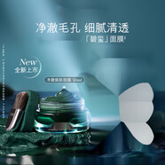 LAMER凈澈煥膚面膜50ml清潔泥膜護膚品套裝化妝品禮物生日節(jié)日禮物女 【凈澈煥亮】清潔面膜50ml
