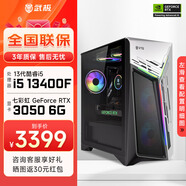 武極 武神i5 13400F/RTX4060顯卡電競游戲臺式機(jī)固態(tài)硬盤組裝電腦英特爾Intel主機(jī)整機(jī)DIY組裝機(jī) 13400F+RTX3050 6G丨配置一 單主機(jī)