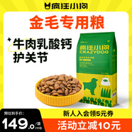 瘋狂小狗 中大型幼犬成犬狗糧金毛專用全價(jià)糧20斤狗糧10kg