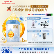 惠氏（Wyeth）啟賦藍(lán)鉆HMO較大嬰兒配方奶粉2段（6-12月）810g*6罐