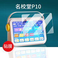 雄境適用于名校堂P10早教機(jī)貼膜名校堂P9智能機(jī)器人R10學(xué)習(xí)機(jī)屏幕 [名校堂10] 納米防爆膜x2片