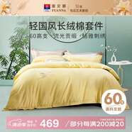 富安娜 四件套 純棉60s貢緞床品套件國風刺繡雙人加大被套床單230*229cm