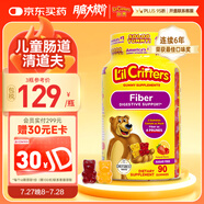 小熊糖（L'ilCritters）麗貴兒童果蔬膳食纖維軟糖90粒 益生元維持腸胃健康0防腐營養(yǎng)包