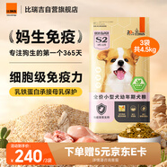 比瑞吉狗糧優(yōu)選系列草本凍干小型犬幼犬糧天然鐵乳蛋白1.5kg*3包