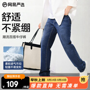 網(wǎng)易嚴(yán)選男式牛仔褲修身男士直筒褲四季百搭休閑彈力衣櫥必備 微彈合體款-牛仔深藍(lán) 30