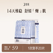三生花百雀羚出品保濕舒緩貼片面膜20片 補水亮膚細(xì)致毛孔提亮