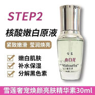 其他家  OTHER HOME小白花雪蓮美白補(bǔ)水霜提亮五合一三件套五件套護(hù)膚品單瓶 精華液