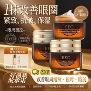 EEC小棕瓶眼霜40歲以上女黑眼圈眼袋男女國貨一名官方旗艦正品 3瓶裝【官方正品】小棕瓶眼霜