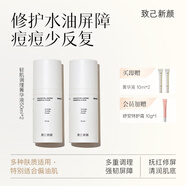 致己新顏輕肌調(diào)理菁華液50ml控油保濕平衡水油維穩(wěn)健康精華液 【菁華液50ml 2瓶】