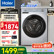 海爾（Haier）【熱銷爆款】滾筒洗衣機全自動10公斤大容量家用超薄一級能效國家補貼20%洗衣機 【新品27E單洗】沖浪洗+六維減震+超薄