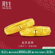 周生生 足金情侶對(duì)戒龍鳳戒黃金開口戒指結(jié)婚戒指09149R計(jì)價(jià) 5.52克(含工費(fèi)160元)