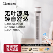 美的（Midea）塔扇落地電風(fēng)扇遙控輕音立體風(fēng)家用搖頭迷你風(fēng)扇自然ZAE09MA 美的塔扇落地電風(fēng)扇遙控輕音立體