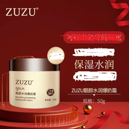 ZUZU素顏霜角鯊?fù)樗疂櫵仡佀嫠a水保濕霜水光霜粒子霜爆奶霜 ZUZU爆奶霜50g