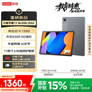 聯(lián)想（Lenovo）小新平板11 護眼2.5K超清大屏 天璣6300AI平板電腦 旗艦性能AI伴學 8+256G灰【5G版】 