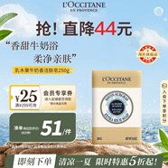歐舒丹乳木果牛奶潔膚皂250g溫和潔凈香皂湊單法國原裝進口禮物