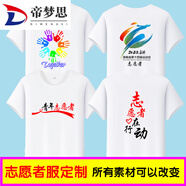 帝夢(mèng)思三下鄉(xiāng)隊(duì)服青年志愿者義工服裝社區(qū)團(tuán)隊(duì)公益印字 志愿者服裝 S
