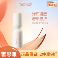 奢思雅（SHESYEA） 補水保濕修護男女面部護膚品 奢思雅絲心蛋白精華50ml