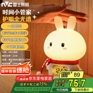 雷士（NVC）小夜燈睡眠伴睡嬰兒喂奶兔子時(shí)鐘生日禮物夜燈送女友床頭氛圍