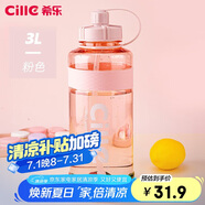 希樂 夏季水杯子女運(yùn)動(dòng)水壺戶外大容量家用水桶水杯涼水壺粉色3000ml
