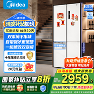 美的540十字四開門對門變頻一級雙系統(tǒng)雙循環(huán)大容量風(fēng)冷無霜獨(dú)立自動制冰盒智能白色冰箱國家補(bǔ)貼 MR-540WSPZE
