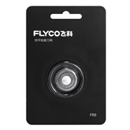 飛科（FLYCO）剃須刀刀片刀頭蓋刀架刀網(wǎng)支架刀蓋卡門頭部 原裝刀頭 FS372 FS373 FS339 FS375刀頭