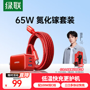 綠聯(lián)「易烊千璽同款」65W氮化鎵充電器2C1A折疊套裝多口Type-C快充頭適用蘋果16華為手機(jī)筆記本電腦