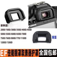 適用佳能單反相機眼罩EF眼罩 600D 550D 500D 450D護目鏡 取景器 一 個 裝