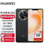 華為暢享60x 新品華為鴻蒙智能手機(jī) 全網(wǎng)通 7000mAh大電池 6.95英寸大屏大音量大內(nèi)存 鎏金黑 512GB 官方標(biāo)配