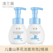 澳蘭黛兒童潔面泡泡氨基酸洗面奶青少年學(xué)生專(zhuān)用潔面乳兒童洗面奶 【3-12歲】2瓶潔面泡泡
