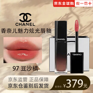 香奈兒（Chanel）魅力炫光唇釉83唇彩唇蜜5.5ml鏡面口紅持妝禮物送老婆女友閨蜜 【新色】97 豆沙橘