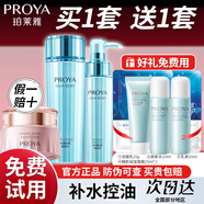 珀萊雅（PROYA）護(hù)膚品水乳套裝女化妝品水漾肌密補(bǔ)水保濕控油618禮物官網(wǎng)旗艦 三件套【水+乳+面霜】