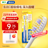 獅王（Lion）細齒潔0.01彈力護齦牙刷2支軟毛8字植毛經(jīng)典護齦深入清潔京東自營(yíng)
