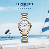浪琴（LONGINES）瑞士手表 名匠系列 機械鋼帶女表 L21285797