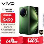 vivo X Fold5 16GB+1TB 青松 等效6000mAh藍(lán)海電池 超可靠三防折疊屏 蔡司超級長焦 AI 折疊屏手機(jī)