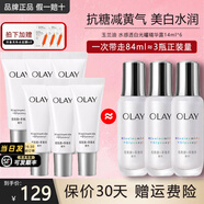 玉蘭油（OLAY）抗糖精華小白瓶美白護膚品煙酰胺補水保濕化妝品旅行小樣節日禮物 抗糖精華露共14ml*6+面膜