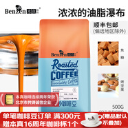 本真意式特濃咖啡豆 油脂意大利濃縮阿拉比卡  500G 袋裝經(jīng)典系列可磨 黃金拼配（中度烘焙） 不磨粉