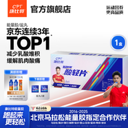 康比特7重能量膠 能量補充 電解質(zhì) 馬拉松戶外騎行越野長跑徒步全馬半馬 【防止乳酸堆積】康比特酸輕片8粒/盒贈鹽丸2袋