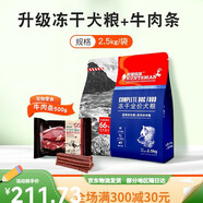 伊薩;YEASA伊薩YEASA伊薩凍干狗糧通用型泰迪金毛柯基幼犬成犬小型犬專用2.5 升級(jí)凍干三拼 共10斤+牛肉條1包 0lb以口味重量為準(zhǔn)