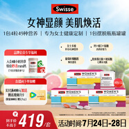 Swisse斯維詩 女士定制每日營養(yǎng)包 維生素氨糖葡萄籽膠原蛋白 14袋*3盒