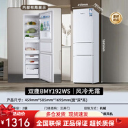 雙鹿（）家用冰箱三門三溫宿舍出租房通用二門節(jié)能低噪電冰箱 雙鹿192L【風冷無霜】節(jié)能低噪 白