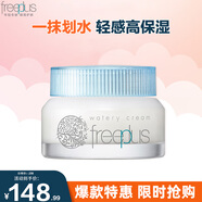 芙麗芳絲（Freeplus）面霜水感沁潤(rùn)霜補(bǔ)水保濕低敏溫和滋潤(rùn)舒緩男女適用 50g