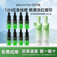 麗可植【山取聯(lián)名】小綠瓶楊酸祛痘精華液控油淡化痘印坑痘疤收縮毛孔 小綠瓶*8瓶+ 潔面慕斯l*2瓶