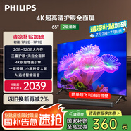 飛利浦（PHILIPS）65英寸4K超高清智慧全面屏 高頻調(diào)光護眼 遠(yuǎn)場AI語音智能液晶平板電視機 65PUF7590/T3