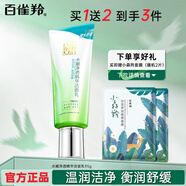 百雀羚（PECHOIN）洗面奶 水嫩凈透精華潔面乳氨基酸溫潤(rùn)舒緩溫和清潔洗臉護(hù)膚品 水嫩凈透潔面乳95g