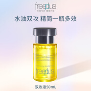 芙麗芳絲（Freeplus）日本臻調雙攻精華油修護滋養緊致舒緩水油雙向女 50ml