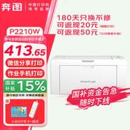 奔圖P2206W青春版P2206NW P2210W家庭辦公作業(yè)激光打印機(jī)A4學(xué)生打印家用單功能打印機(jī) 打印更劃算丨P2210W無線+可打1600頁  標(biāo)準(zhǔn)版