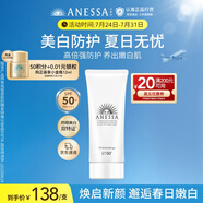 安熱沙美白清透防曬啫喱90gSPF50+小光管保濕妝前霜防水防汗高倍防曬