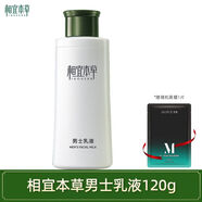 相宜本草（INOHERB）正品旗艦?zāi)惺咳橐貉a(bǔ)水保濕水潤清爽秋冬水乳擦臉油護(hù)膚品正品 男士乳液+面膜
